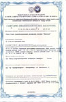 Санитарно-эпидемиологическое заключение Пенетрон Адмикс